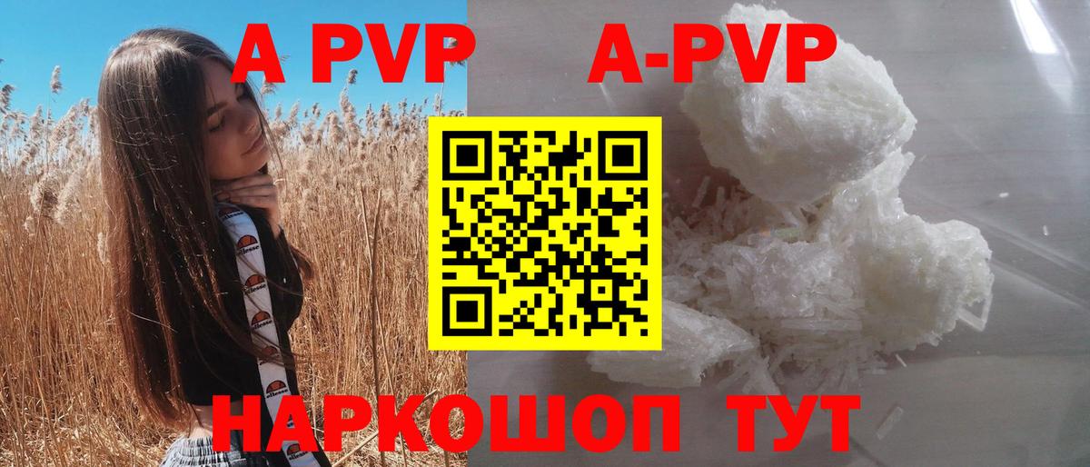 A PVP  A PVP Соль  А ПВП СК  Alfa_PVP кристаллы  Вход с VPN  Изобильный 