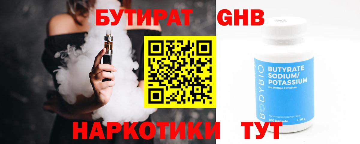 Изобильный  БУТИРАТ  Вход с VPN  Бутират 1.4BDO 