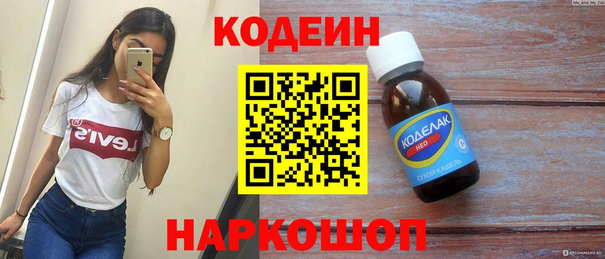 Кодеин Purple Drank Изобильный