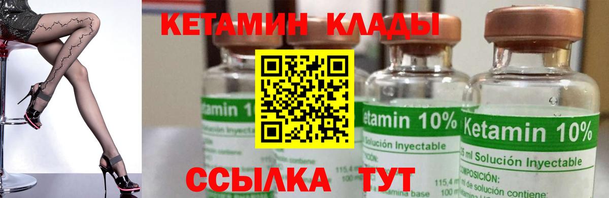 КЕТАМИН ketamine  Вход с VPN  Изобильный 