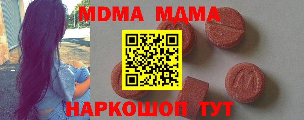 МДМА кристаллы Изобильный