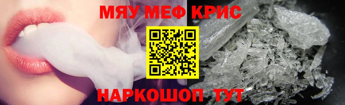 МЕФ кристаллы Изобильный