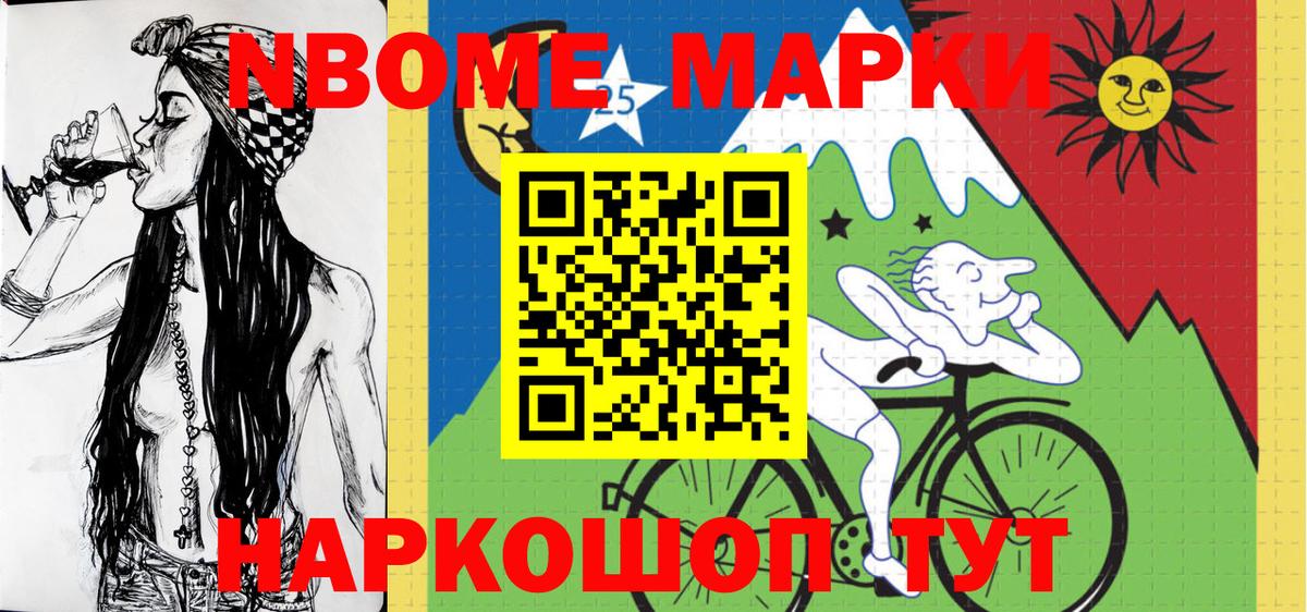 Марки 25I-NBOMe 1,8мг Изобильный
